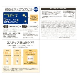 Nameraka Honpo Wrinkle Night Cream, 1.8 oz (50 g) x 1