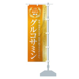 Healthy Food/Supplement / Glucosin Banner Size Selectable (Slim 45x180cm Right Chichi)