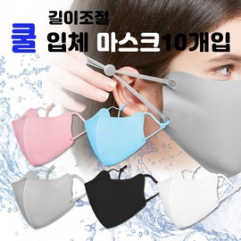 Cooling 3D Summer Mask (10-Pack) with Adjustable Straps & Stopper - Celebrity Style, Ergonomic Fit 3D