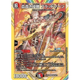 Duel Masters Bloody Invasion Blood Zone (Kuzuha (Secret Card) Nijisanji Collaboration Masters Different Dimension Super Beast Tsukai (DM24-EX4) | Duema