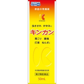 【第2類医薬品】キンカン 50mL