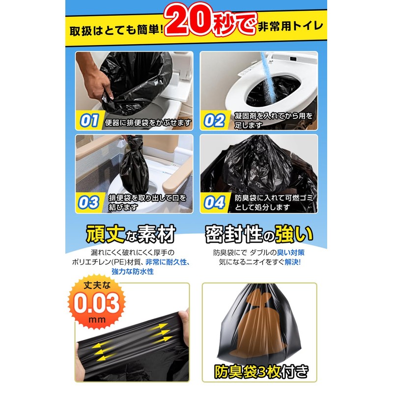 【消防士監修・抗菌・消臭】防災グッズ 簡易トイレ 凝固剤 15年保存 30～60回分 防臭袋付き 災害用トイレ 災害 防災 抗菌