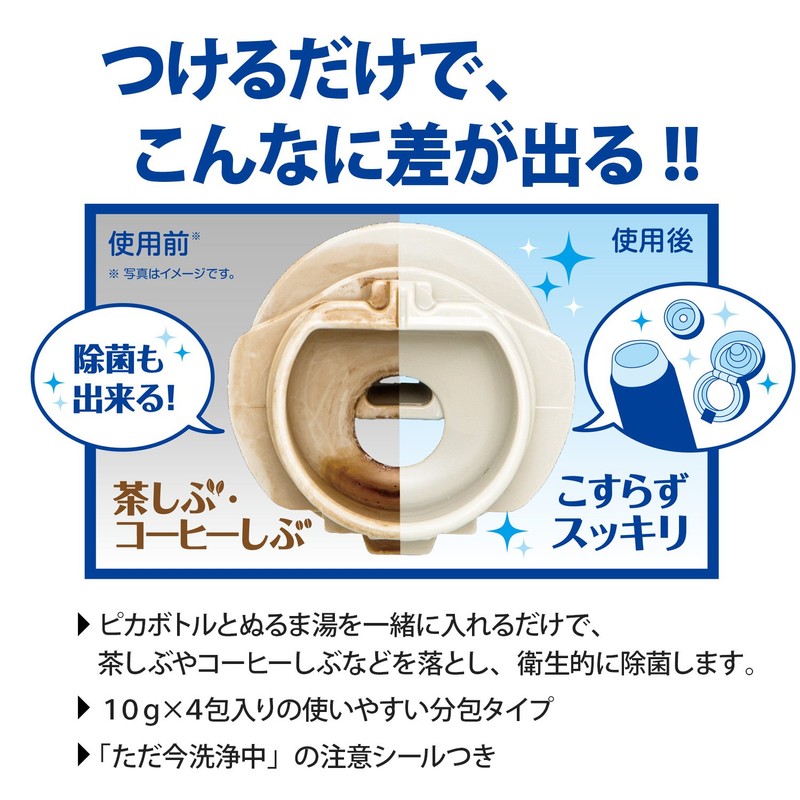 象印 ( ZOJIRUSHI ) ステンレスボトル用洗浄剤ピカボトル SB-ZA01-J