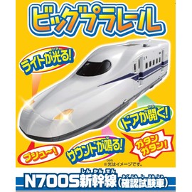 Plarail Big Plarail N700S Shinkansen (Confirmation Test Car)