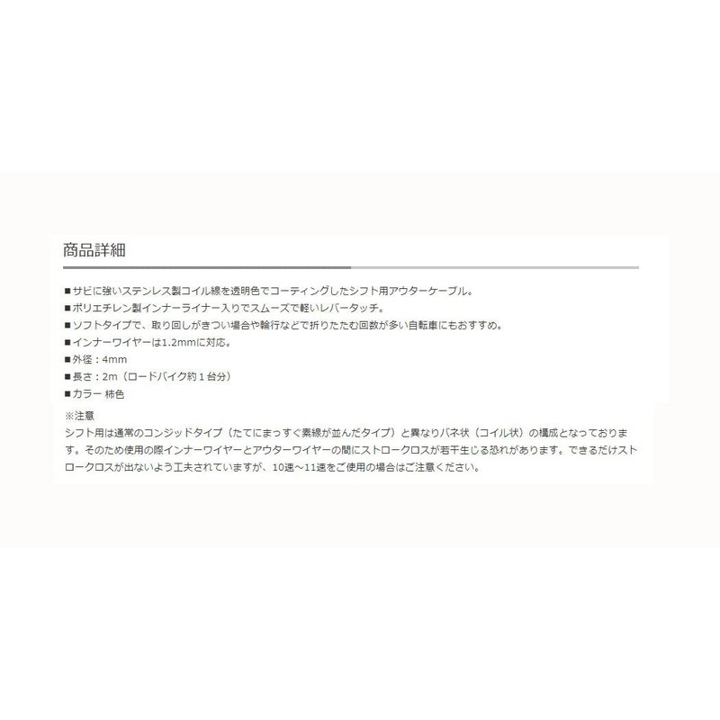 NISSEN Stainless Steel Shift Outer Cable (Soft Type) (Outer Diameter: