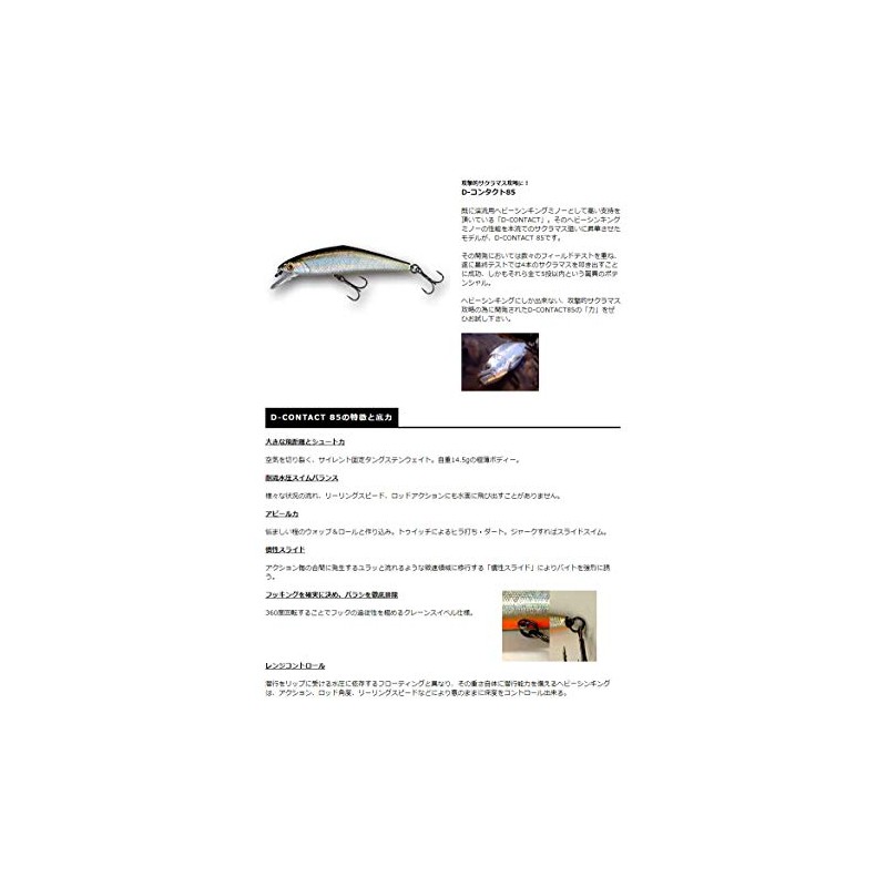 スミス(SMITH LTD) ミノー D-コンタクト 85mm 14.5g クレージーヤマメ #37