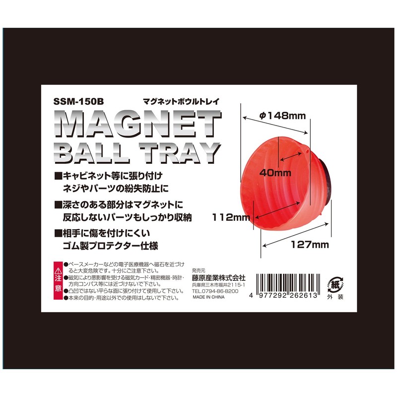 SK11 Magnetic Bowl Tray, Diameter 5.8 x Depth 5.0 x