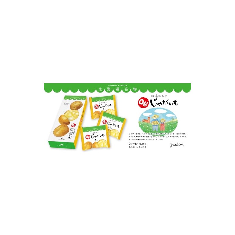 Yoshimi Sapporo Okaki Oh! Potatoes, 1 Box (0.6 oz (19
