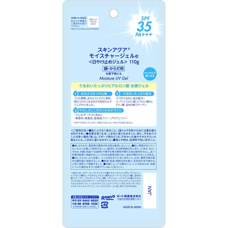 Skin Aqua UV Moisture Gel, Lotion Gel, UV Protection, Sunscreen,