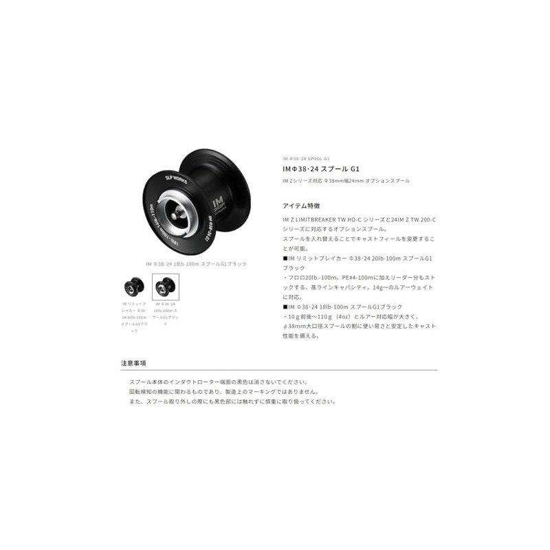 Daiwa Slp Works IM Limit Breaker, Φ38.0, 24 Spool, G1