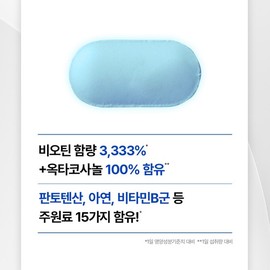Pantomona Biotin Plus Max Men's 180 Tablets (45-Day Supply) 2 Boxes Biotin Pantothenic Acid Octacosanol / 판토모나 비오틴 플러스 맥스 남성용 180정 (45일분) 2박스 비오틴 판토텐산 옥타코사놀