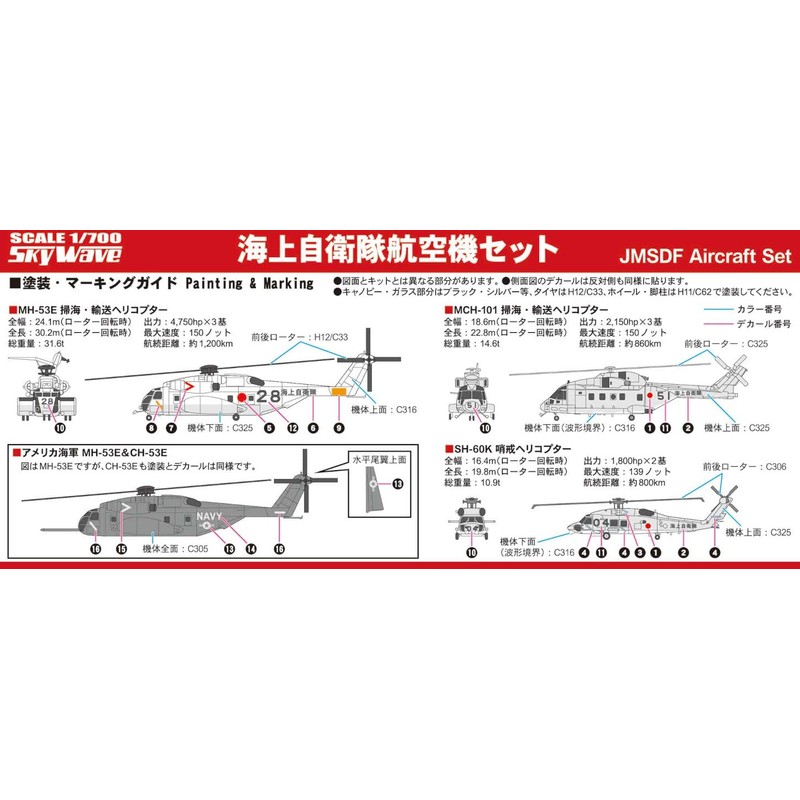 Pit Road S30 1/700 Skywave Series Marine Self-Defense Force Aircraft