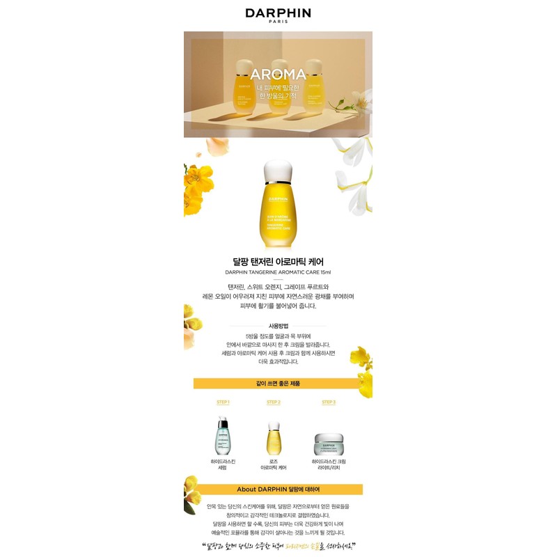 Darphin [Domestic version] Darphin Tangerine Aromatic Care 15ml / [국내판]