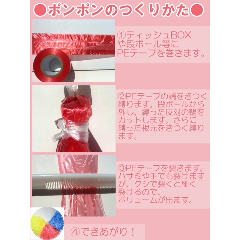 サトウ 荷造り 梱包用 PEテープ ポンポンが作れる 4色セット (白 黄 赤 青)幅5cm×長さ200m(1個あたり)