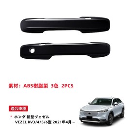 TADOKAPATU VEZEL-LSB Honda New Vezel RV Type Door Handle Cover Door Handle Cover Door Panel Garnish Exterior Nail Scratch Resistant ABS Material 2PCS VEZEL RV Series [Piano Black]
