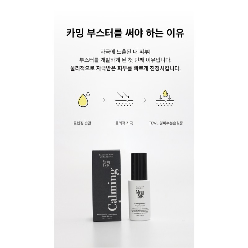 Medifair Medipair Calming Booster Ampoule 50ml / 메디페어 카밍 부스터