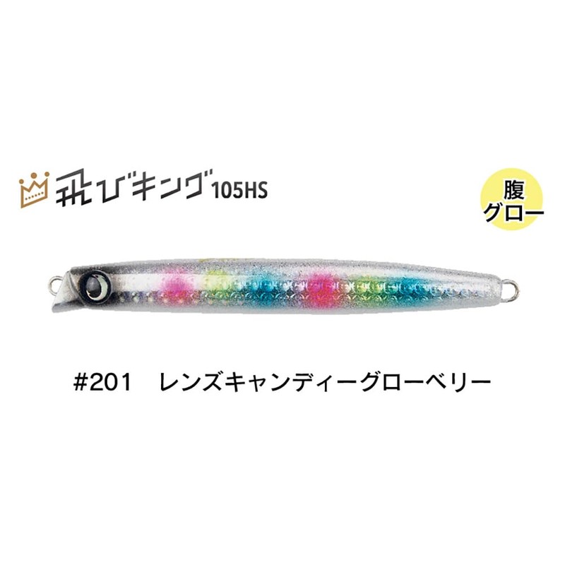 JUMPRIZE Flying King 105HS Hookless Model #201 Lens Candy Globerry