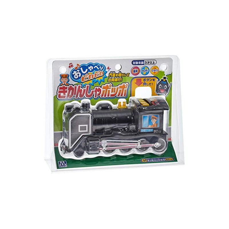 マルカ(Maruka) おしゃべりピカピカきかんしゃポッポ