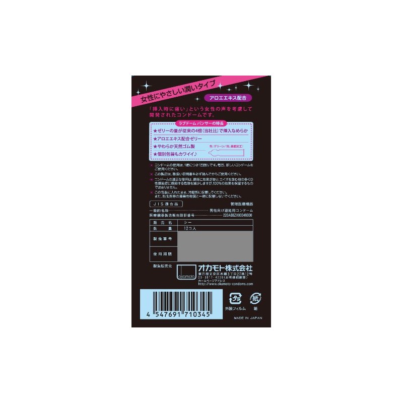 ラブドーム パンサー 12ヶ入