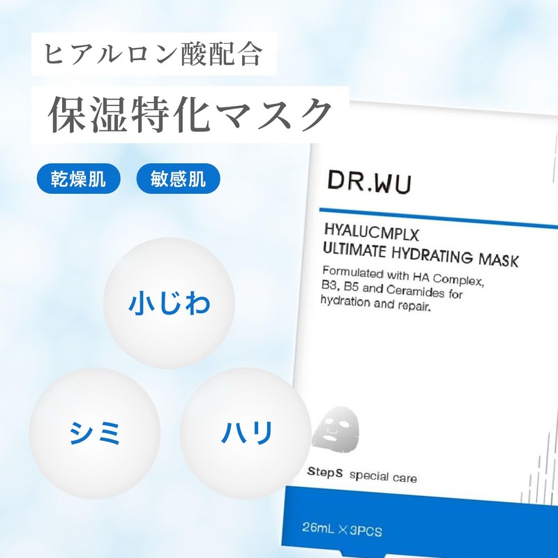 DR.WU Hyaluronic Acid Moisturizing Sheet Mask, Hyalcomplex, Moist Mask (Pack