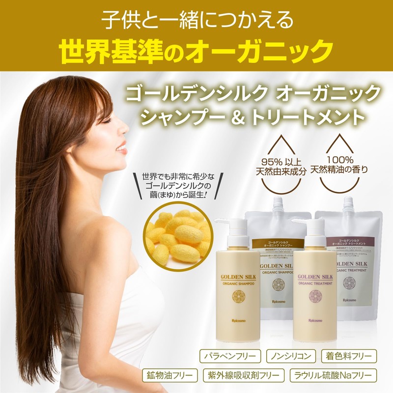 World Standard Organic Golden Silk Organic Shampoo Treatment [95% Naturally