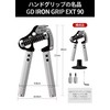 (GD) IRON GRIP EXT 90 Hand Grip, 55.1 - 198.4
