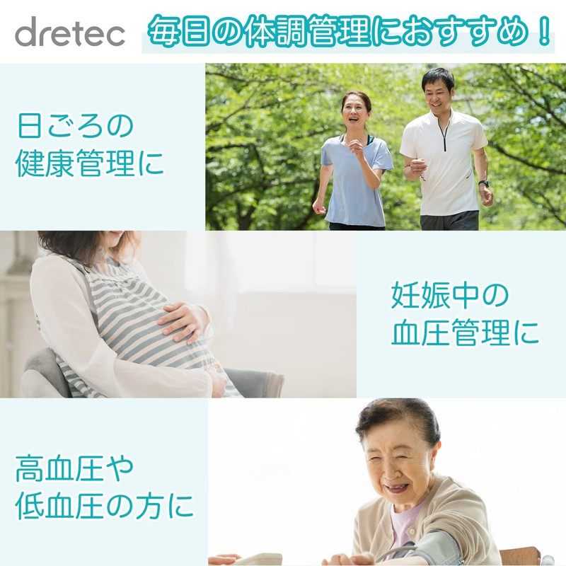 ドリテック(dretec)上腕式血圧計 BM-212