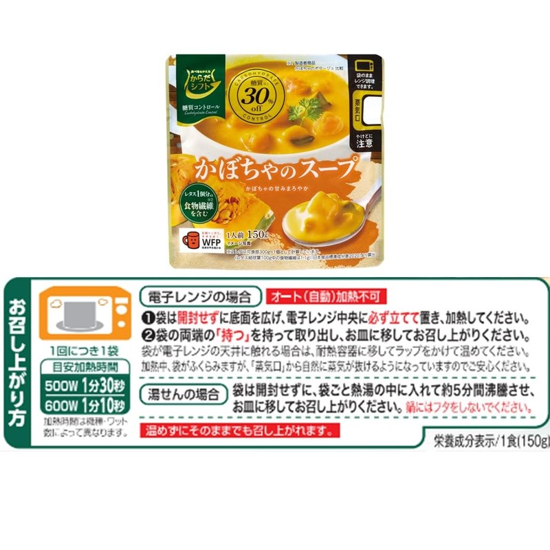 Body Shift Sugar Control Pumpkin Soup, 5.3 oz (150 g)