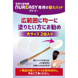 Dermatologist Recommended, Nureasy Replacement Pad, Dedicated Pad, Back Application Tool, Grandson's Hand (Nureasy) (2 Large Replacement Pads (White)