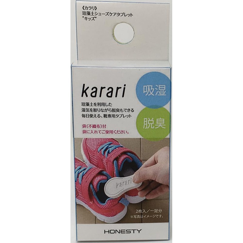 アネスティ 珪藻土 シューズ ケアタブレット 靴 乾燥 キッズ用 2個入り ホワイト 縦7.8×横3.8×高さ0.8cm