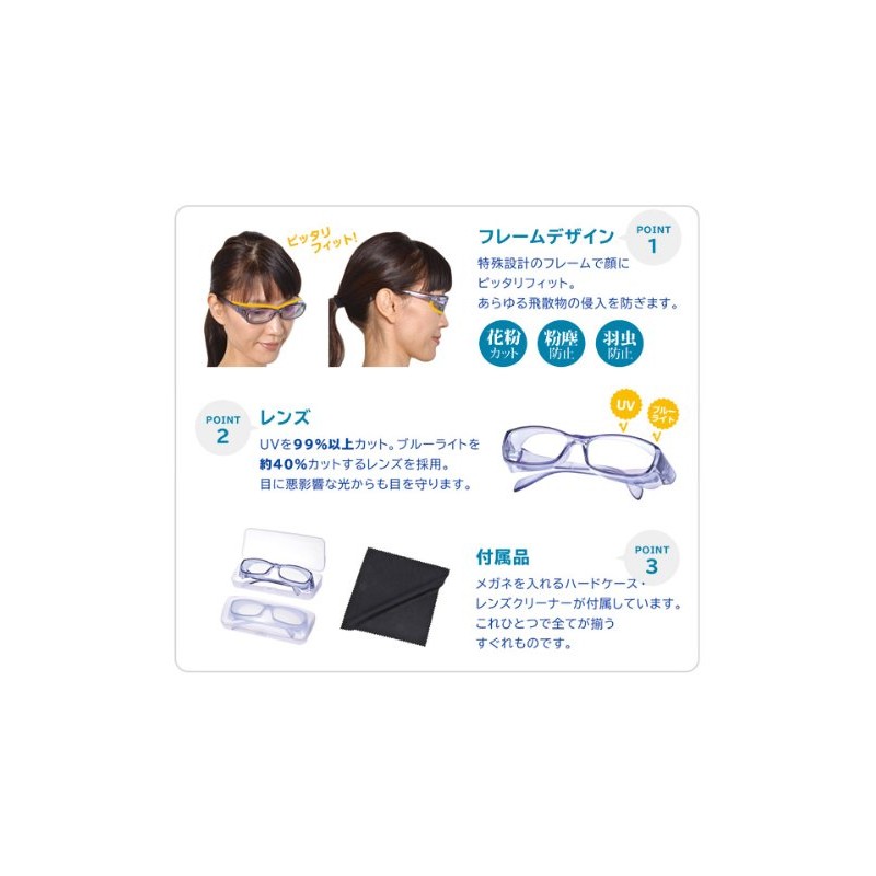 Glasses ametto eyelir Protect Glasses for Pollen Pollen Cut PC