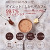 チャコールクレンズ バターコーヒー ゼロカフェ インスタント 90g(約30杯) デカフェ ダイエットコーヒー カフェインレス MCTオイル 乳酸菌