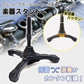Morisho Flute Clarinet Oboe Musical Instrument Stand Non-Slip Pad Folding Storage Compact Stable 3 Legs Fixed Wind Instrument Yellow