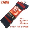 スキーソックス レディース 遠赤加工 冬 靴下 2足組セット スポーツソックス レディース 17851 22～25cm