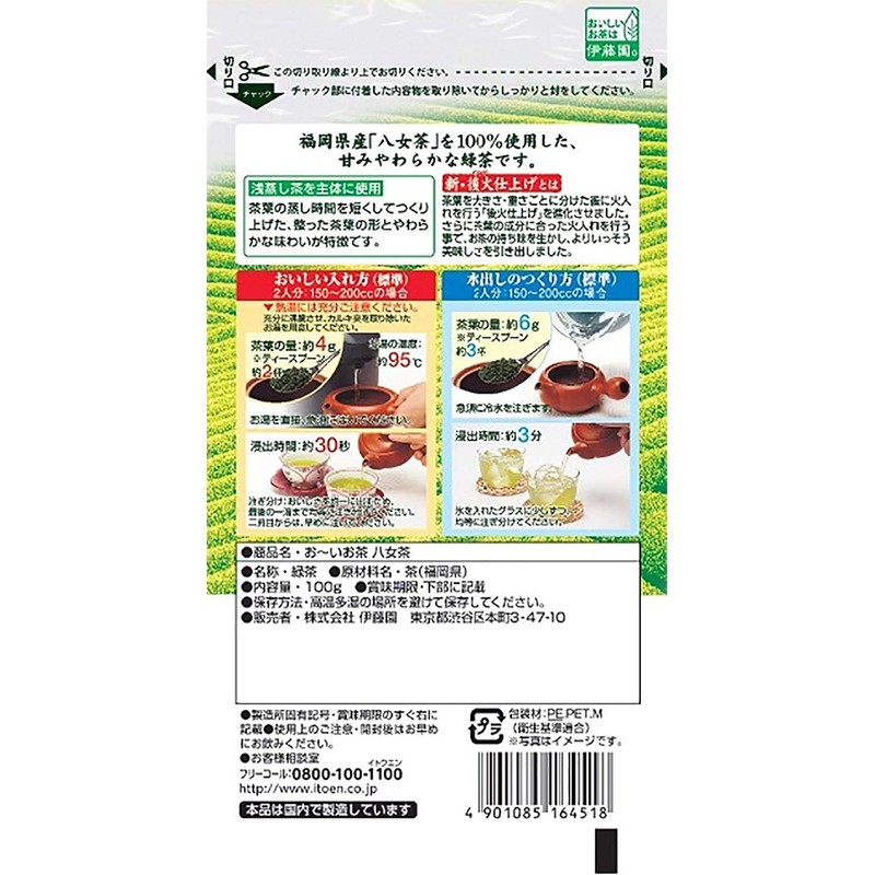 Itoen Oi Ocha Yame Tea 3.5 oz (100 g)