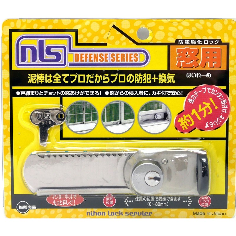 Nihon Lock Service DS-H-15 Hairenu Window Sash Security Lock, Entry