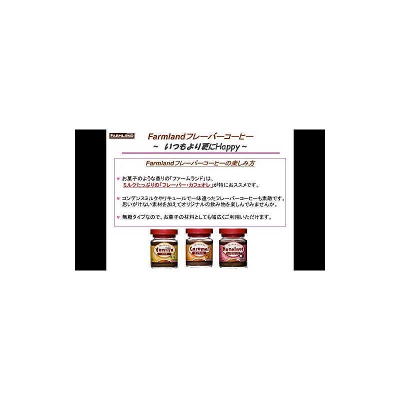 Farmland Vanilla Flavored Coffee 1.8 oz (50 g)