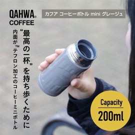 QAHWA (Qahwa) Dedicated Coffee Bottle 200ml, Grayish, Direct Drinking, Vacuum Insulated Double Layer Structure, Inner Surface Teflon Coated, Enjoy the Taste and Aroma of Coffee, Qahwa Coffee Bottle