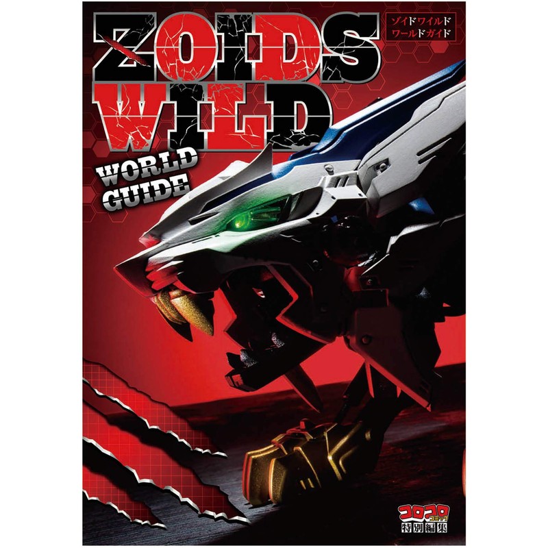 ZOIDS Zoids Wild ZW15 Wild Liger Action Figure