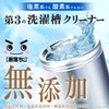 LEC Gekiochi-kun Laundry Tank Cleaner, Breaks Down Soap Scus, Additive-Free,