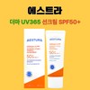 estra Aestura Sun Cream DermaUV365 Inorganic Sunscreen SPF50 40mlX2 /