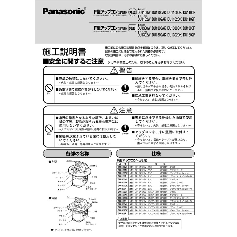 Panasonic DU1300AK Residential F-Type Upcon, Square Type, 2 Openings, Birch,