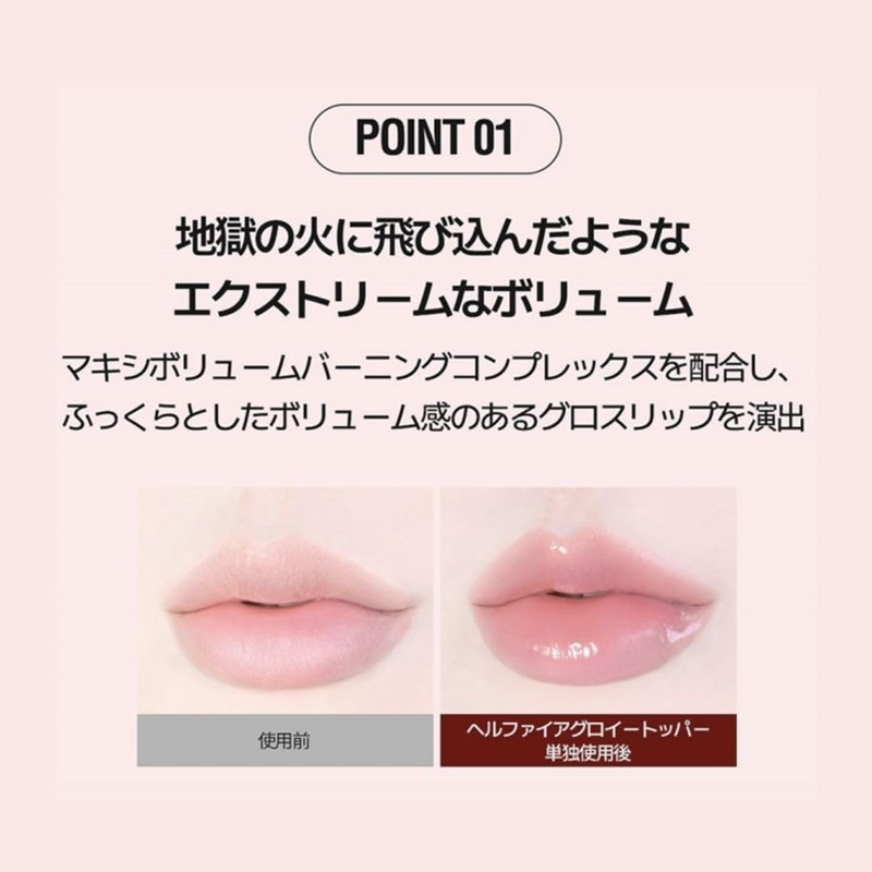 Holikaholika Devils Plumper [NEW/Renewal] Holica Holica Lip, Volume Enhancing, Plumping,