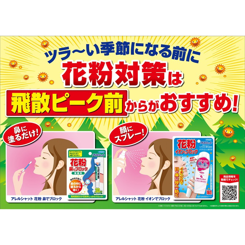 フマキラー アレルシャット 花粉 鼻でブロック ミントの香り チューブ入 30日分