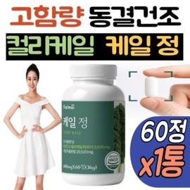 High-content freeze-dried curly kale powder, 1 carton of kale tablets, curly kale 100% glucosinolate, curly kale, young kale / 고함량 동결건조 컬리케일 분말 케일 정 알약 1통 곱슬케일 100% 글루코시놀레이트 컬리케일 어린 케일