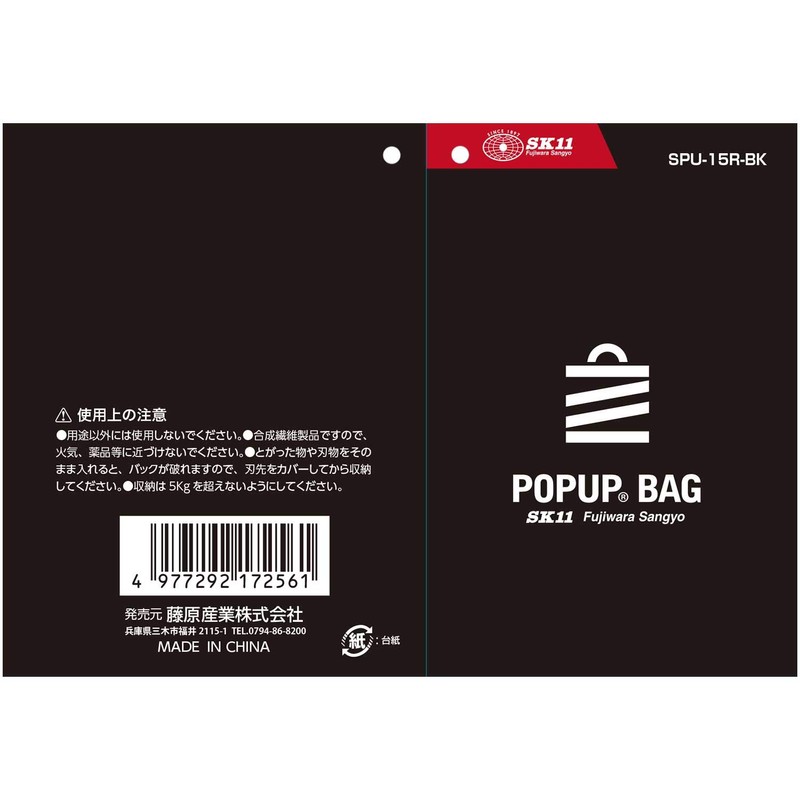 SK11 Pop-up Bag