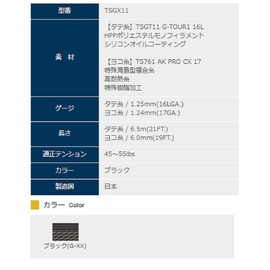 Gosen GOSEN Tennis String G-XX1 16L TSGX11