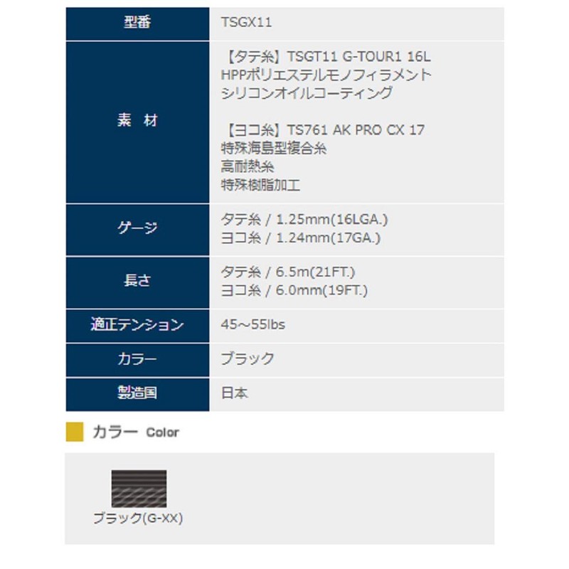 Gosen GOSEN Tennis String G-XX1 16L TSGX11