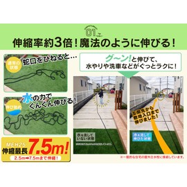 MEH25B-BK Telescopic Hose, 3 Times Stretch, Approximately 6.9 ft (2.5 m) to 7.5 m (7.5 m), Ultra Lightweight, 7 Patterns of Sprinkling, Stretchable Hose, Nozzle, Compact Storage, Car Washing,