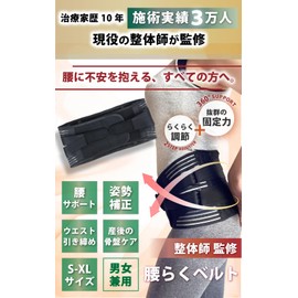 Liscia 腰痛ベルト 骨盤ベルト 【現役整体師監修】 腰痛 コルセット 骨盤矯正 骨盤矯正 【整体師監修マニュアル付き】 腰サポーター 腰用 サポート 腰 腰痛 サポーター (L)